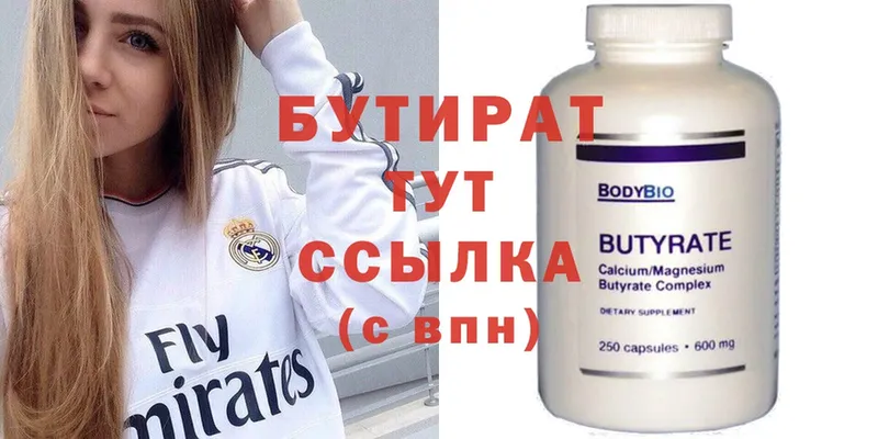 где купить   Кочубеевское  Бутират Butirat 