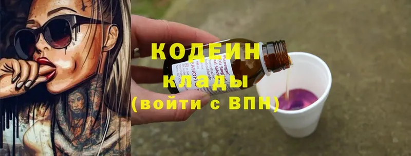 Кодеиновый сироп Lean Purple Drank  закладки  Кочубеевское 